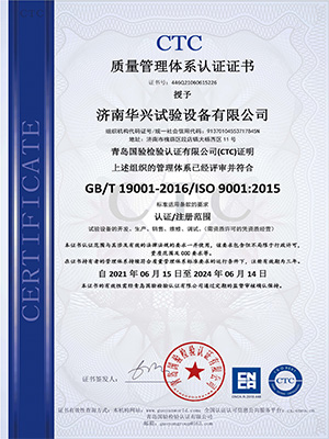 ISO9001證書